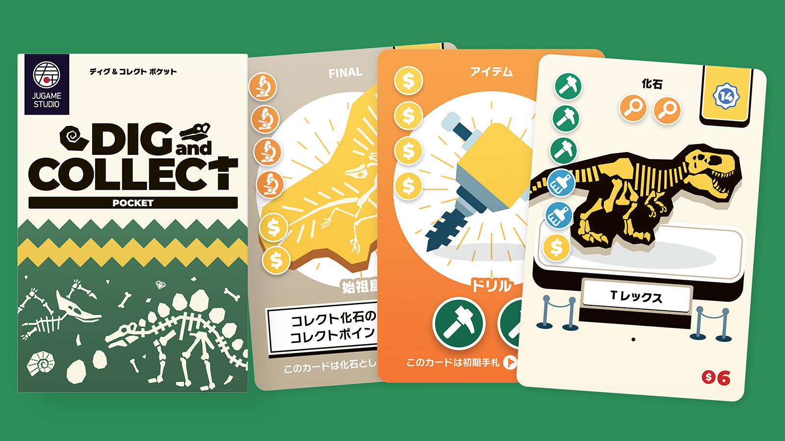 ディグ アンド コレクト