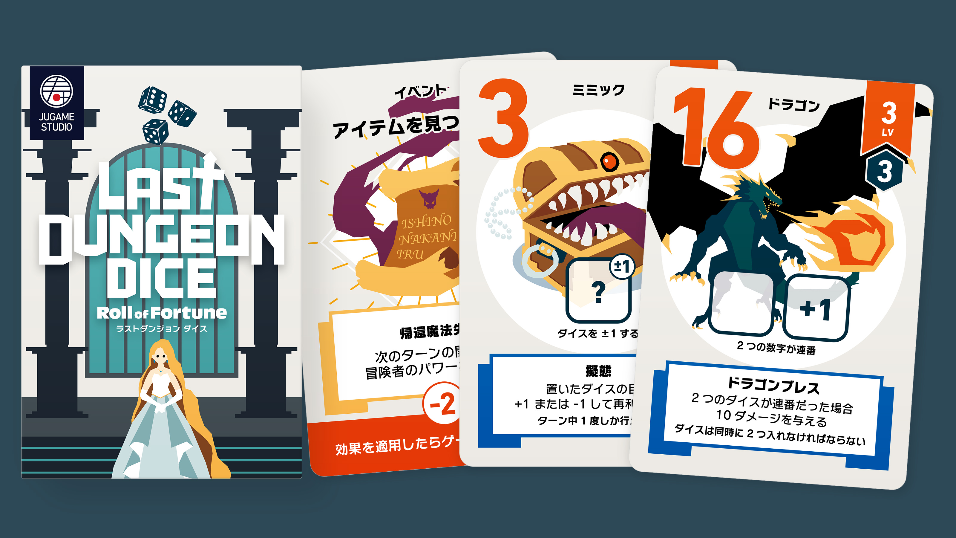 ラストダンジョン ダイス